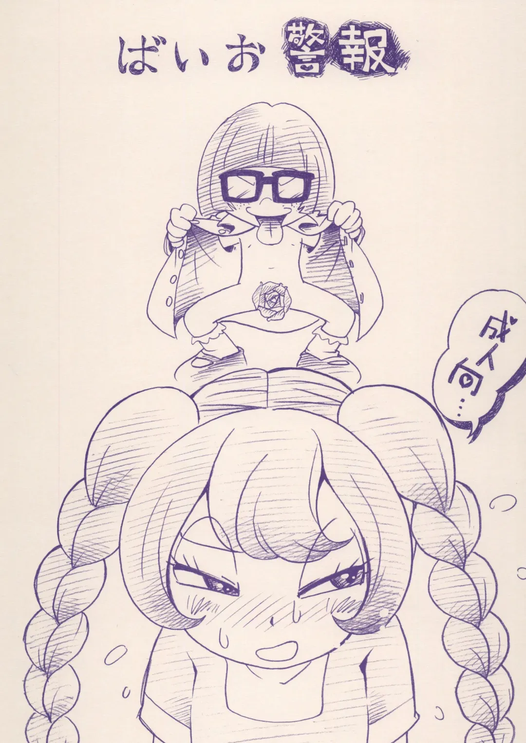 [Hoshino Fuuta] Baio Keihou Fhentai - Page 1