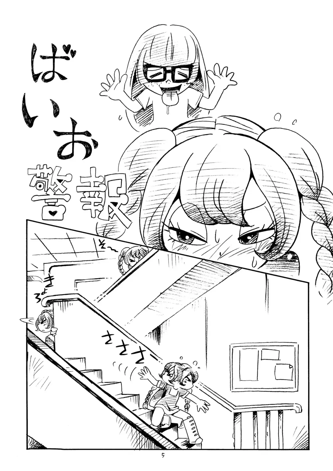 [Hoshino Fuuta] Baio Keihou Fhentai - Page 5