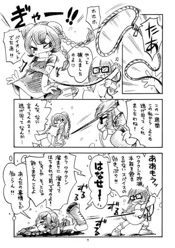 [Hoshino Fuuta] Baio Keihou Fhentai - Page 7