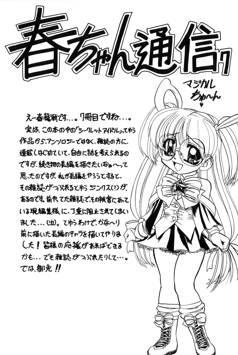 [Chunrouzan] Himitsu no Kanzume Fhentai - Page 164