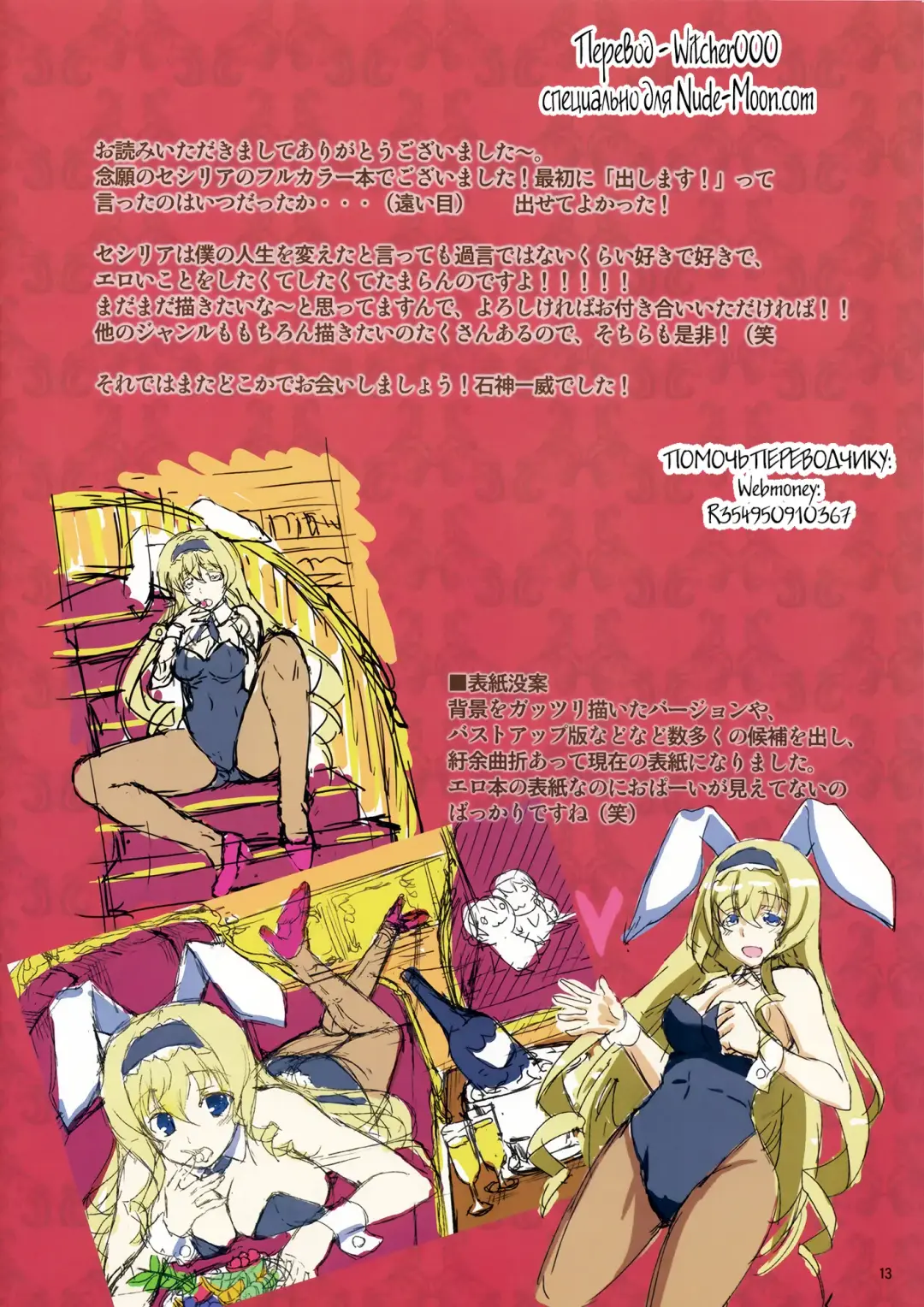 [Ishigami Kazui] Cecilia Usagi wa Hatsujou Chuu Fhentai - Page 12