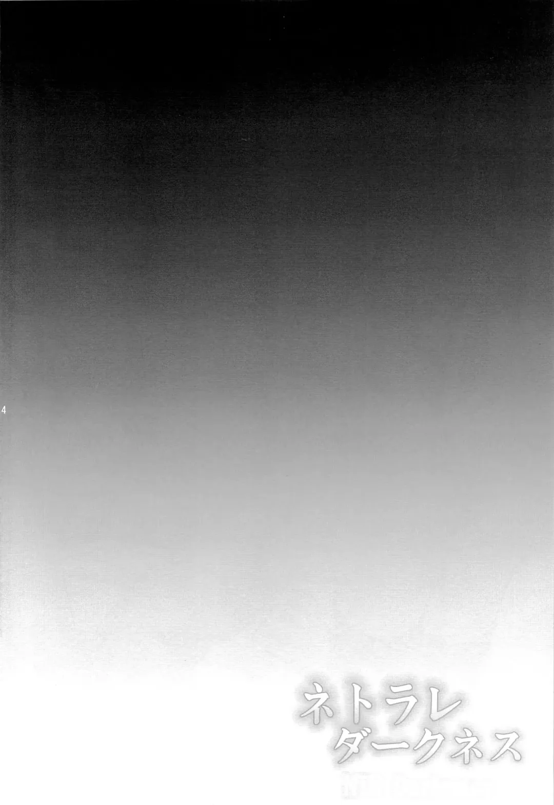 [Hozumi Kenji] Netorare Darkness Fhentai - Page 3