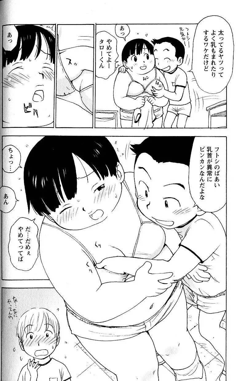 [Karma Tatsurou] Cute Fhentai - Page 2