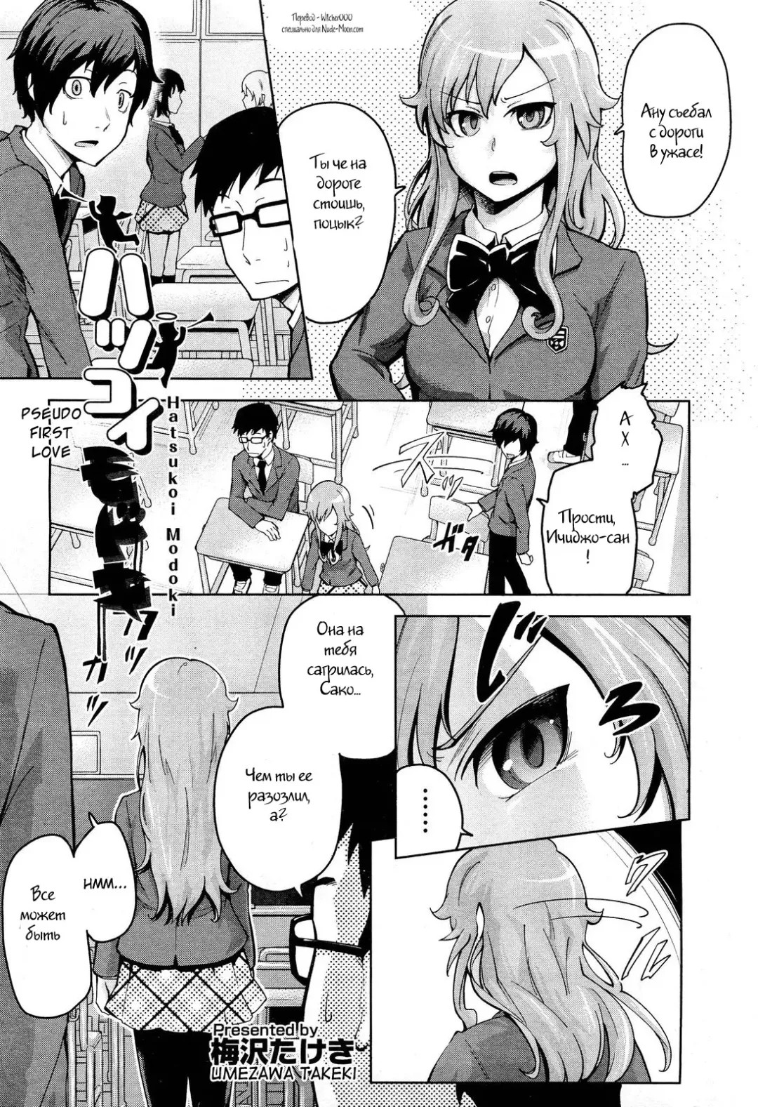[Umezawa Takeki] Hatsukoi Modoki | Pseudo First Love Fhentai - Page 1