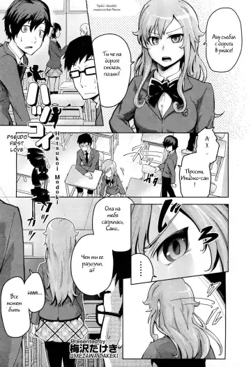 Read [Umezawa Takeki] Hatsukoi Modoki | Pseudo First Love - Fhentai