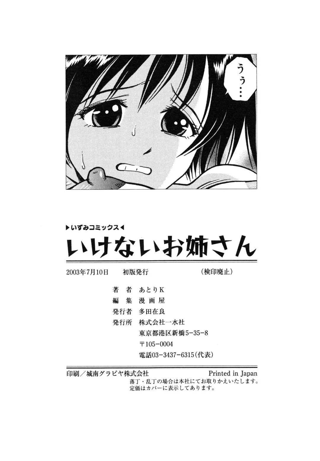 [Atori K] Ikenai Oneesan - An Improper Lady Fhentai - Page 153