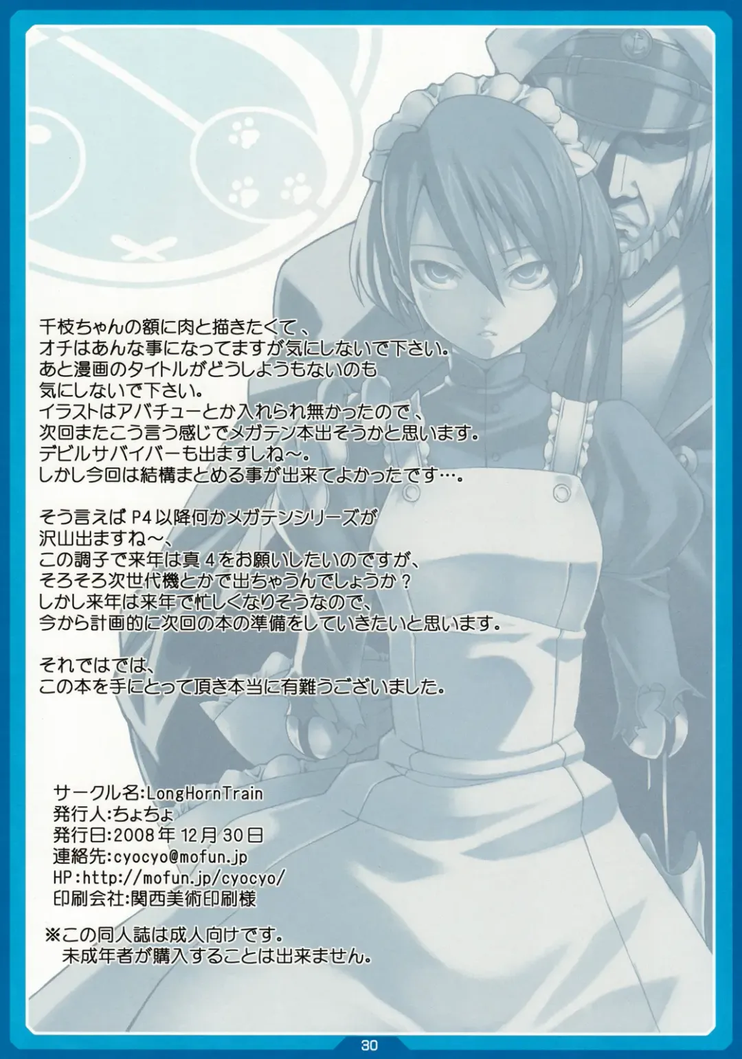 [Cyocyo] PeruTen Fhentai - Page 29