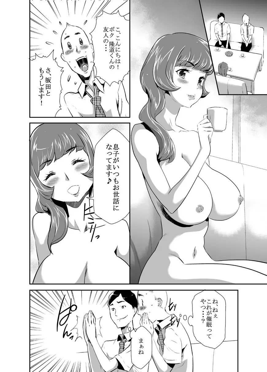 [Kouzuki Rio] Mama wa Saimin Chuudoku! 2 Fhentai - Page 4