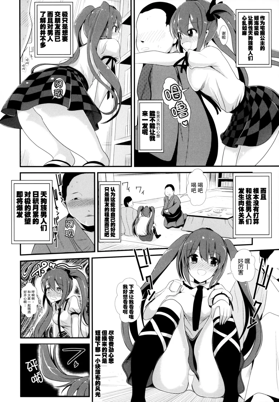 [Haitokukan] Touhou Deisuikan 2 Himekaidou Hatate Fhentai - Page 4