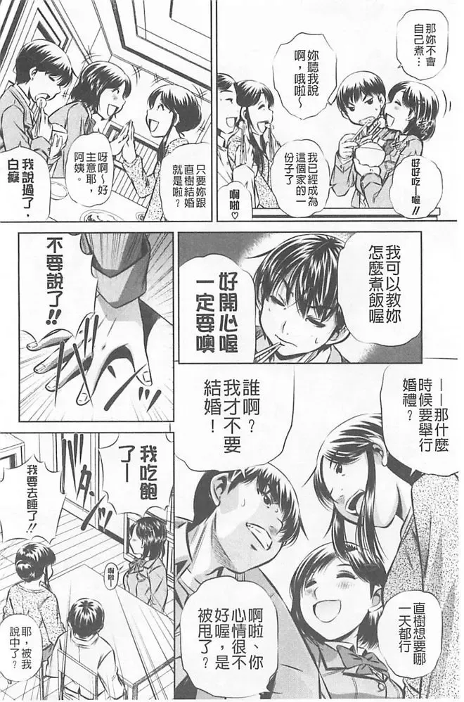 [Tanaka Naburu] Oyako Kankei Fhentai - Page 136