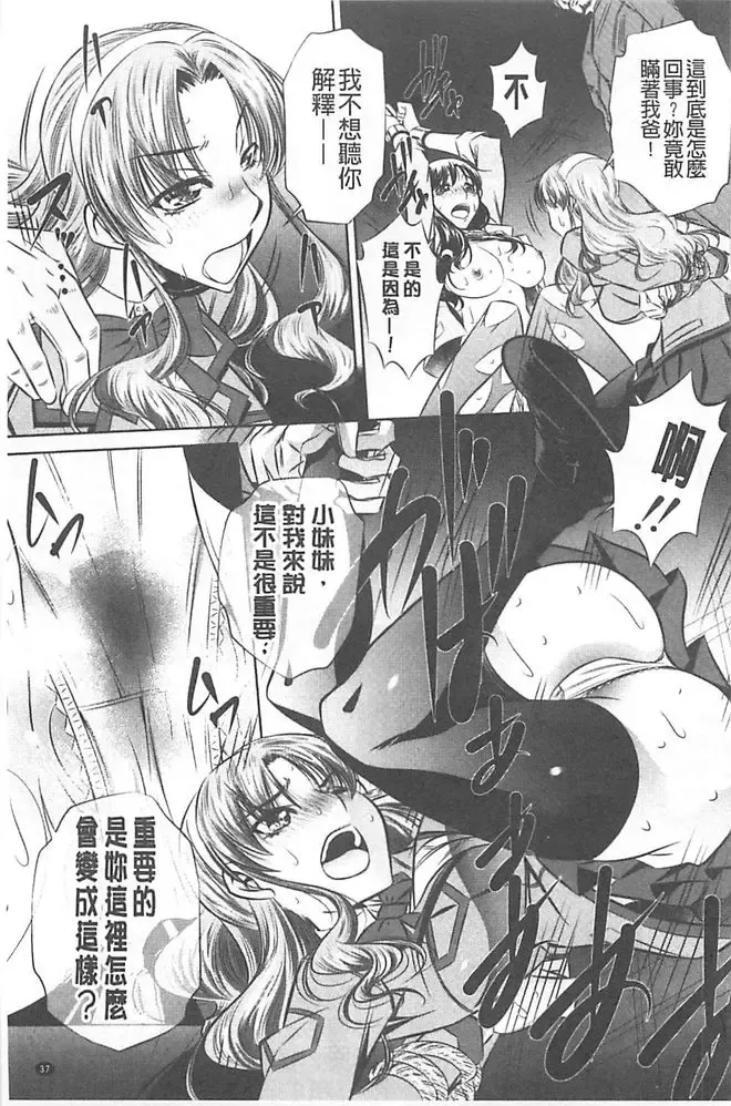 [Tanaka Naburu] Oyako Kankei Fhentai - Page 37