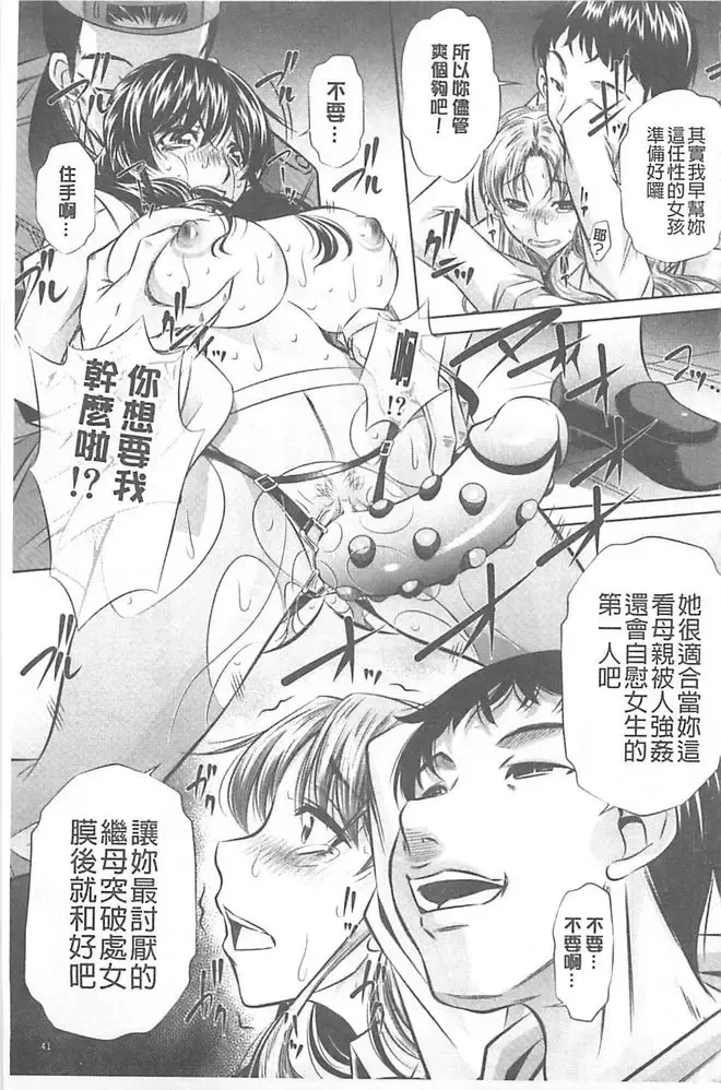 [Tanaka Naburu] Oyako Kankei Fhentai - Page 41