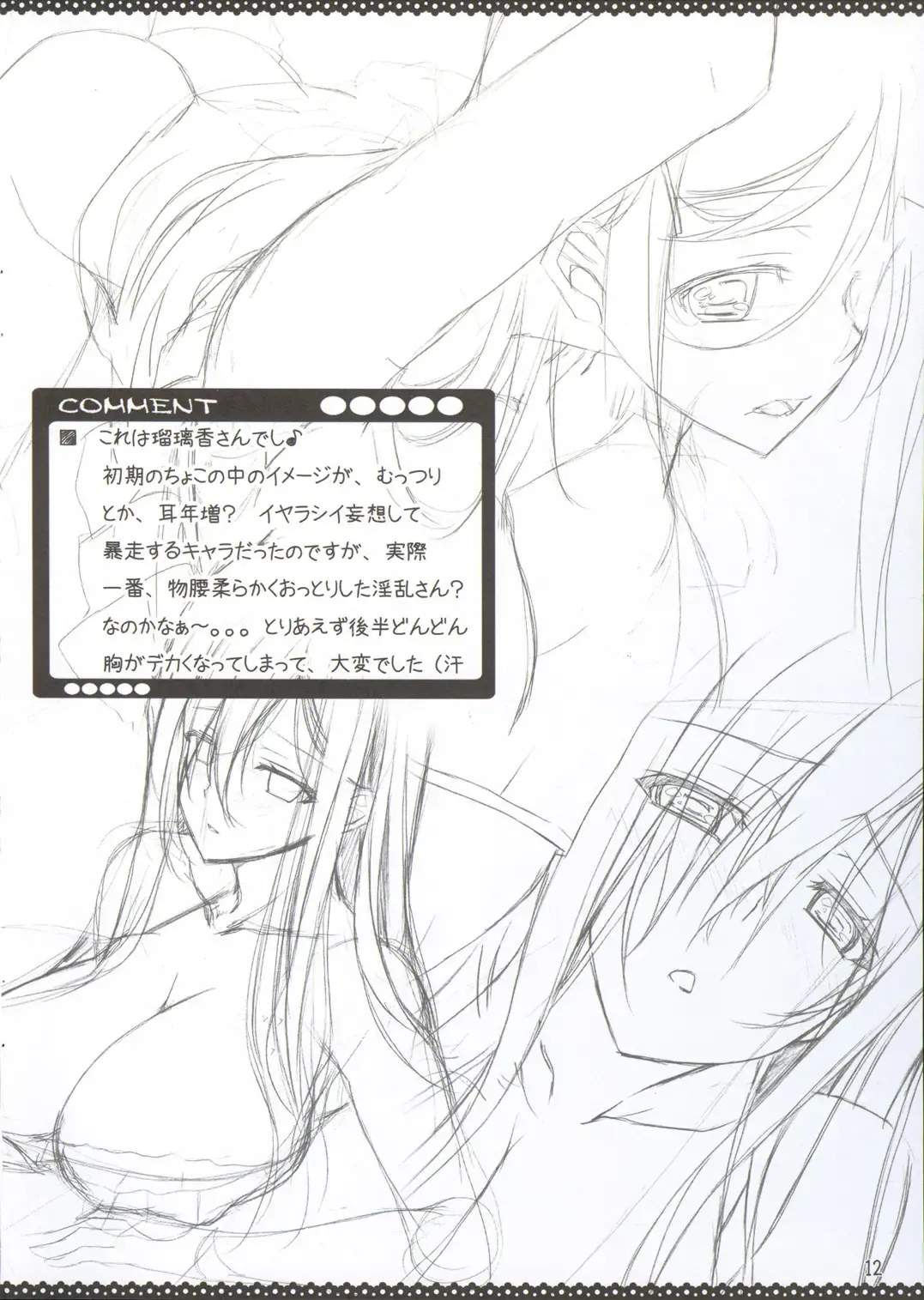 [Choco-chip] namaiki rafubonn Fhentai - Page 13