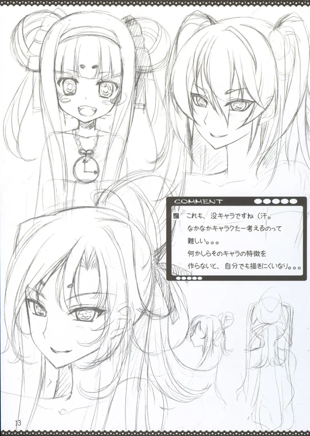 [Choco-chip] namaiki rafubonn Fhentai - Page 14