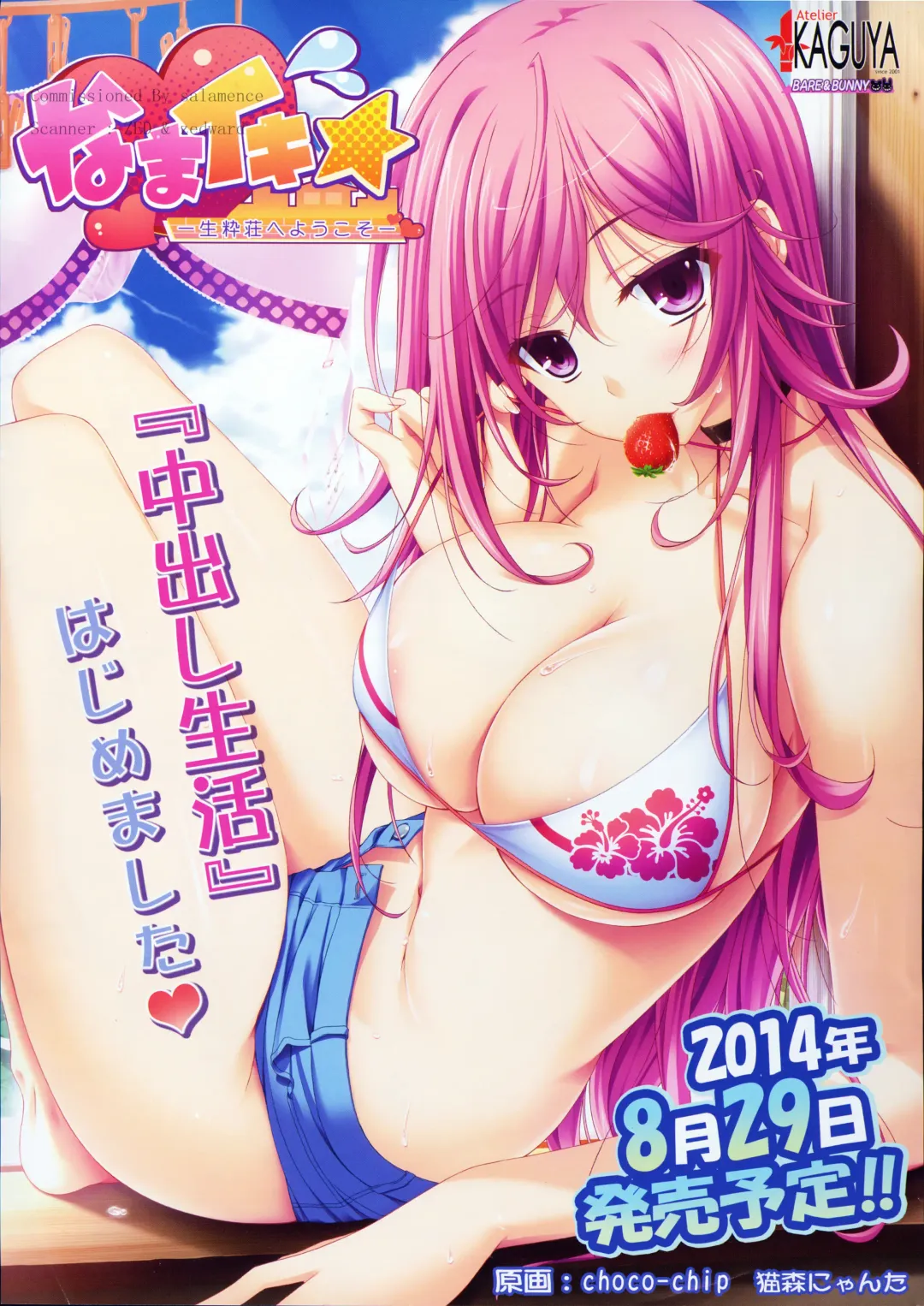 [Choco-chip] namaiki rafubonn Fhentai - Page 22