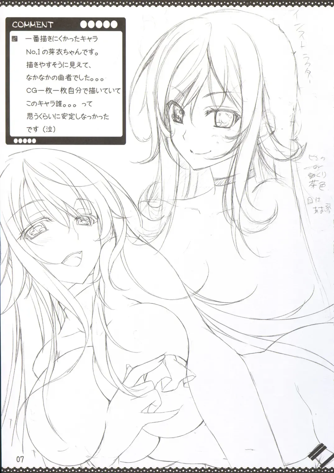 [Choco-chip] namaiki rafubonn Fhentai - Page 8