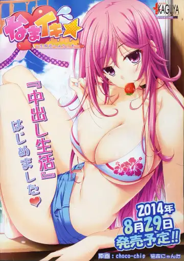 [Choco-chip] namaiki rafubonn Fhentai - Page 24