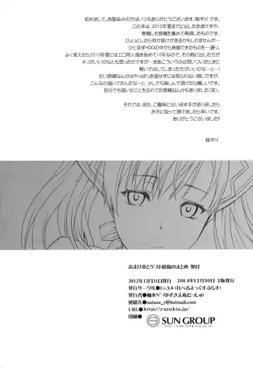 [Yuzuki N Dash] Omakebon to Guest Genkou no Matome Fhentai - Page 58