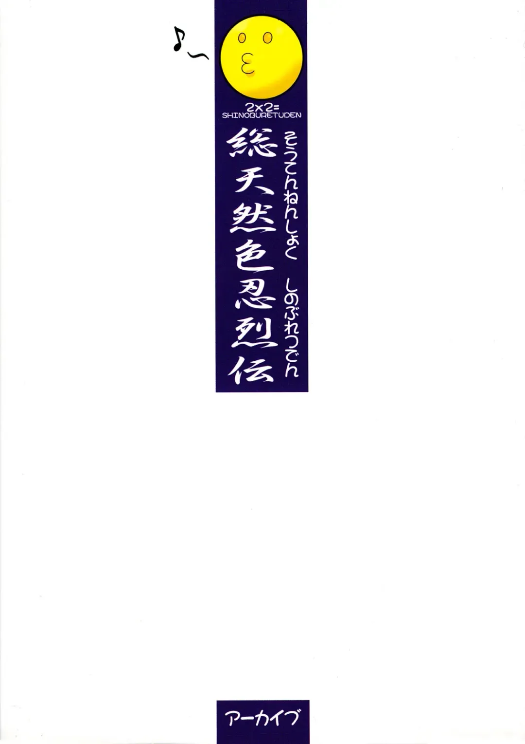 [Hechi] Soutennenshoku Shinobu Retsuden Fhentai - Page 30