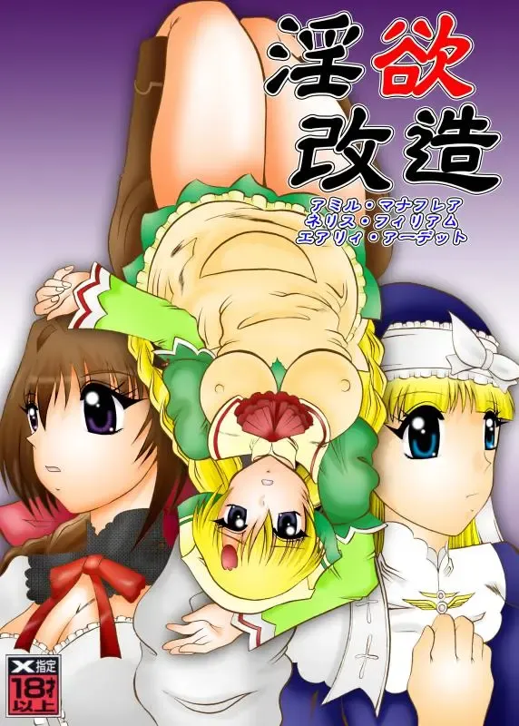 [Murakami Masaki] Inyoku Kaizou: Shining Hearts Fhentai - Page 1