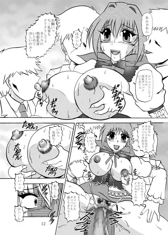 [Murakami Masaki] Inyoku Kaizou: Shining Hearts Fhentai - Page 12