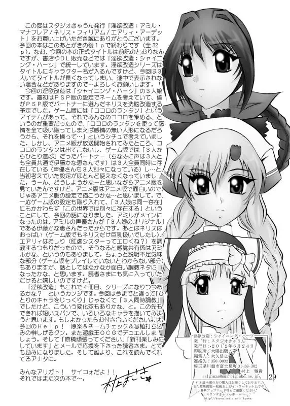 [Murakami Masaki] Inyoku Kaizou: Shining Hearts Fhentai - Page 29