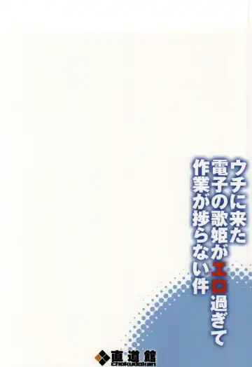 [Hormone Koijirou] Uchi ni Kita Denshi no Utahime ga Ero Sugite Sagyou ga Hakadoranai Ken Fhentai - Page 18