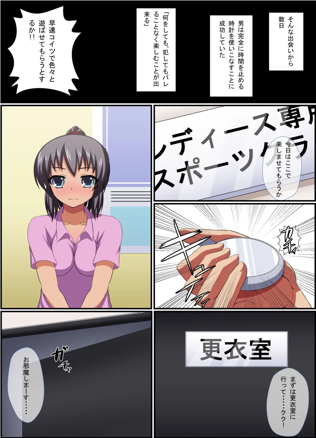 [Kamisori] Ase de Muremure no Joshi o Jikan o Tomete Okasu ~ Sports Gym Hen Fhentai - Page 4