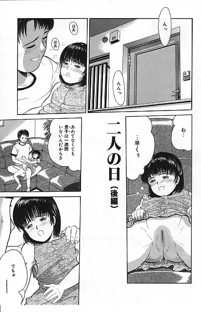 [Ichiichi Yuuna] Yorimichi Fhentai - Page 167