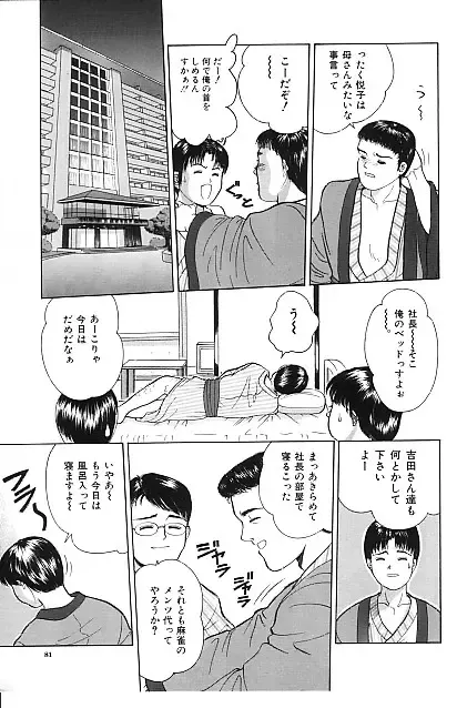 [Ichiichi Yuuna] Yorimichi Fhentai - Page 77