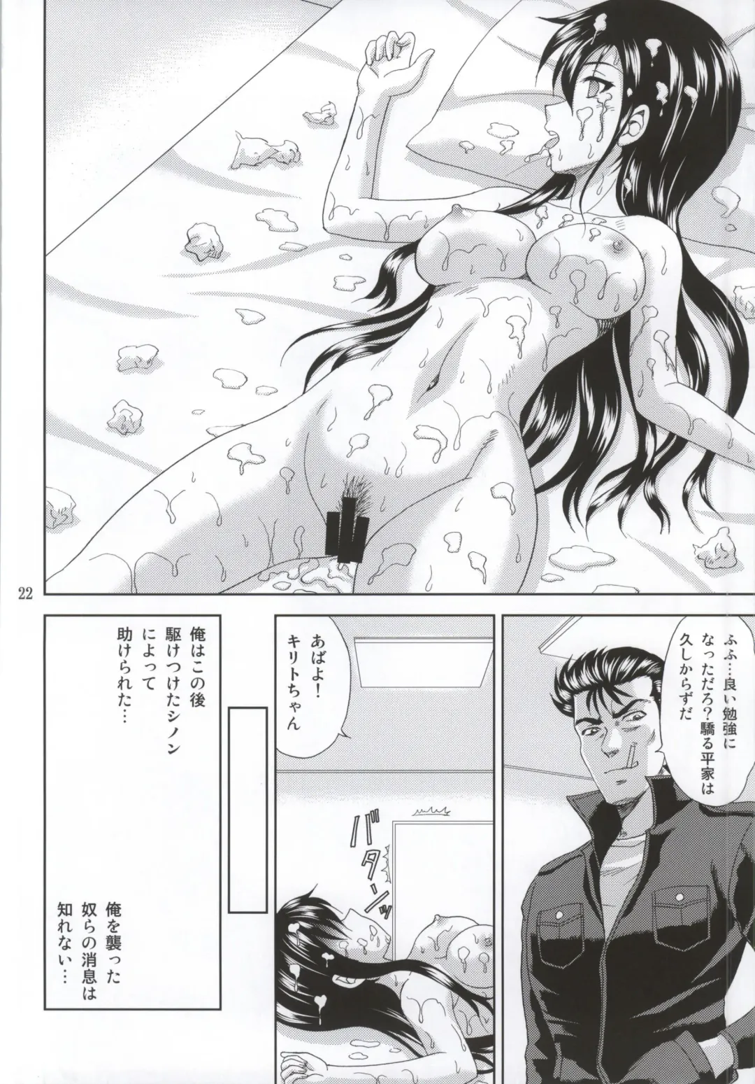 [Yasu Rintarou] Phantom Rape Fhentai - Page 19