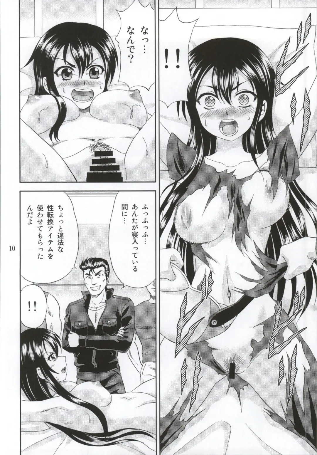 [Yasu Rintarou] Phantom Rape Fhentai - Page 7