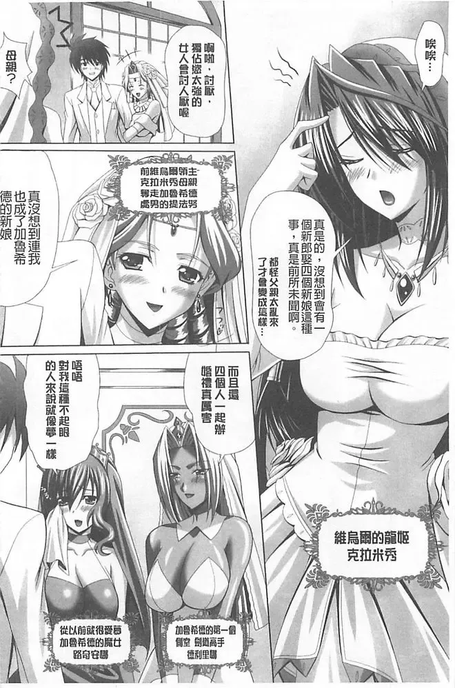 [Sinbo Tamaran] Harem Wedding The Sweet Honeymoon Fhentai - Page 12