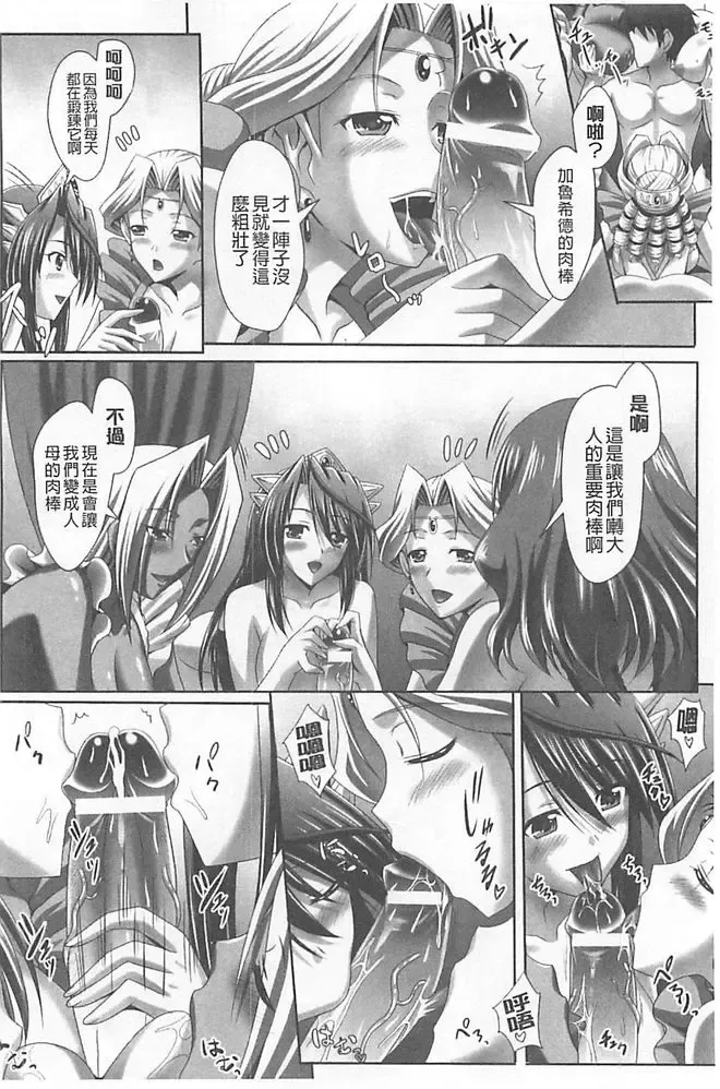 [Sinbo Tamaran] Harem Wedding The Sweet Honeymoon Fhentai - Page 188