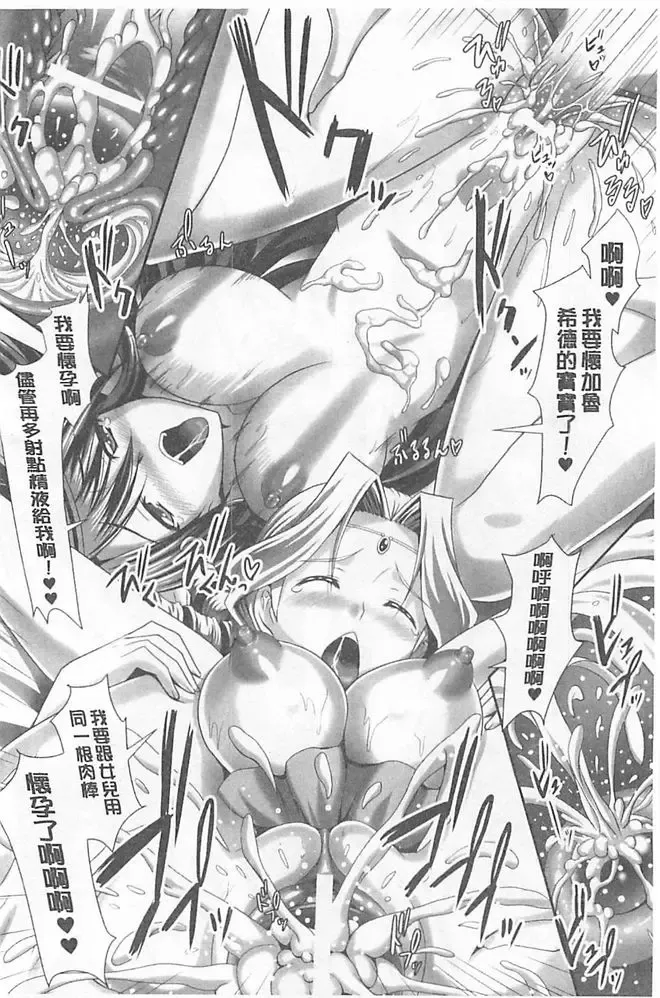 [Sinbo Tamaran] Harem Wedding The Sweet Honeymoon Fhentai - Page 194