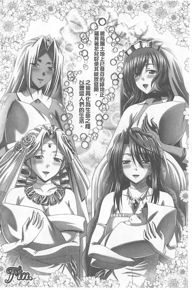 [Sinbo Tamaran] Harem Wedding The Sweet Honeymoon Fhentai - Page 200