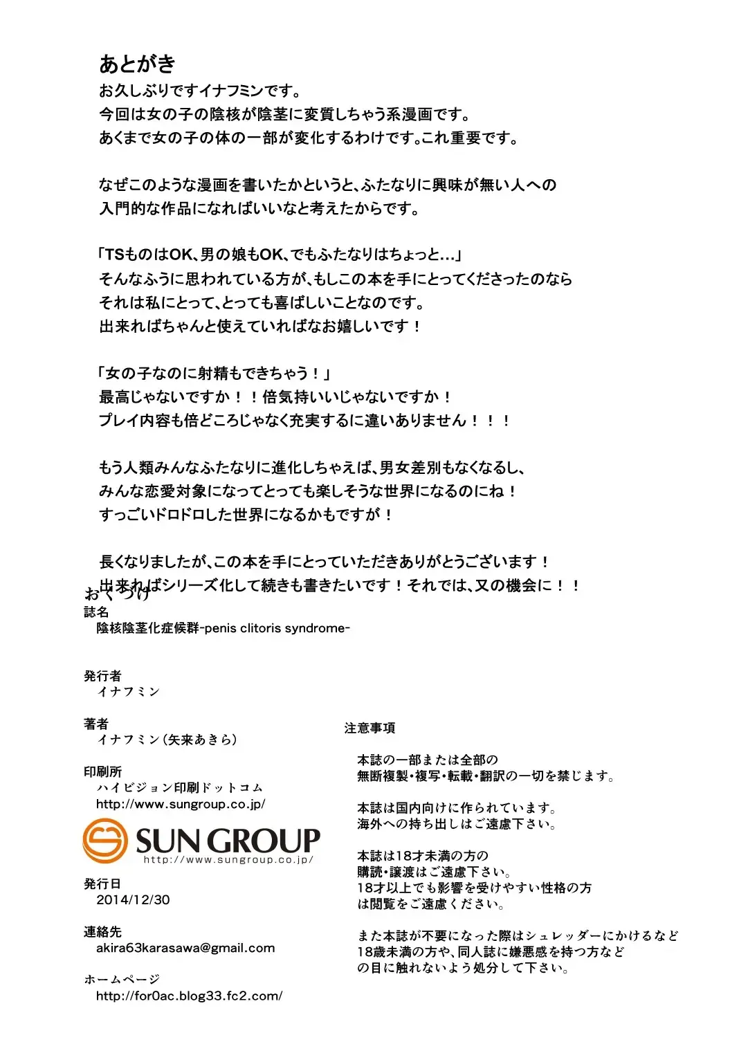 [Enoughmin] Inkaku Inkei-ka Shoukougun Fhentai - Page 38