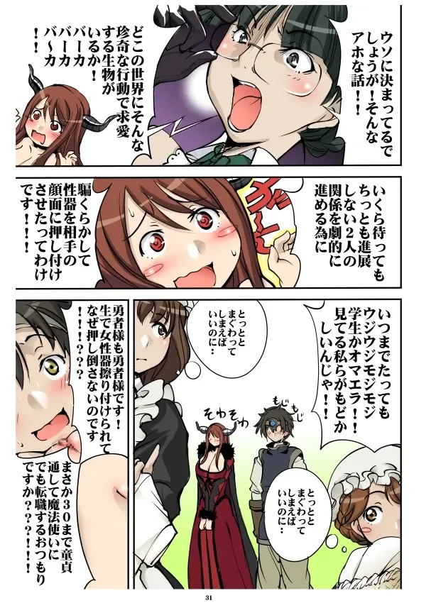 [Mikoshiro Honnin] Ijimete Ii Daniku Fhentai - Page 31