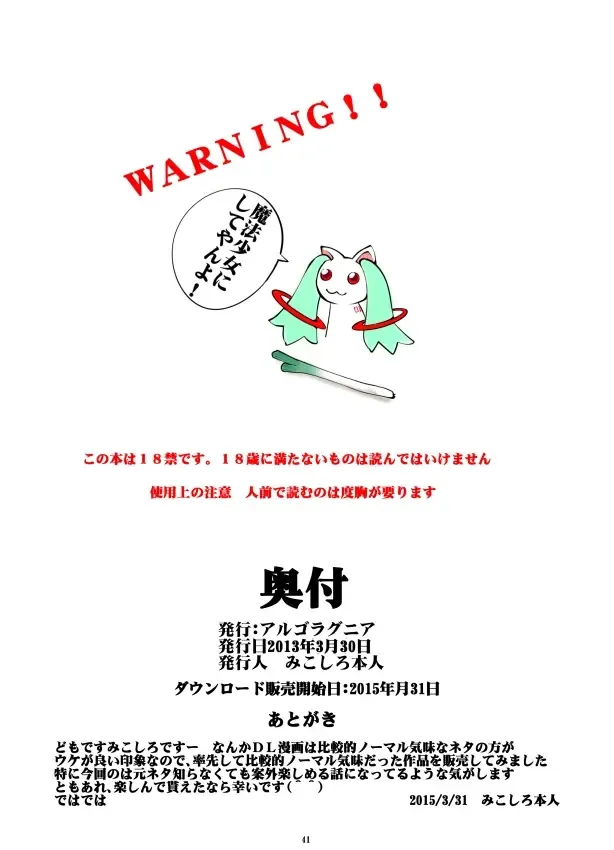 [Mikoshiro Honnin] Ijimete Ii Daniku Fhentai - Page 41