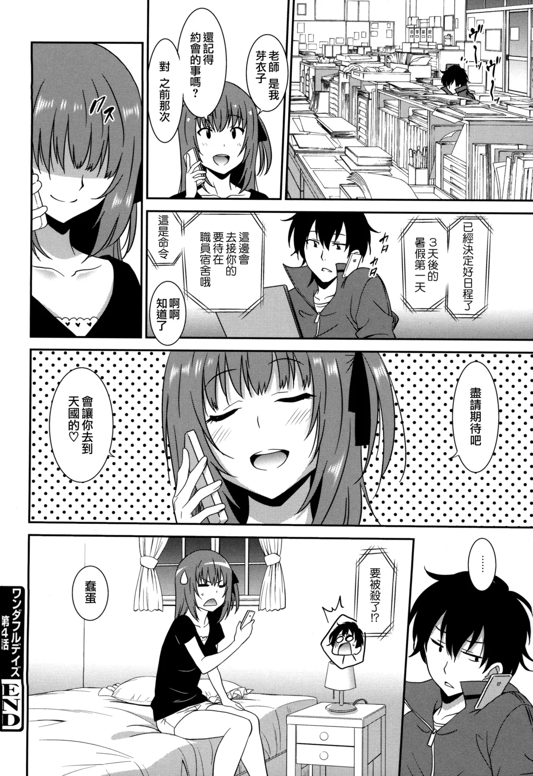 [Otono Natsu] Wonderful Days ~17-nin no Shojo to Inu~ Fhentai - Page 136