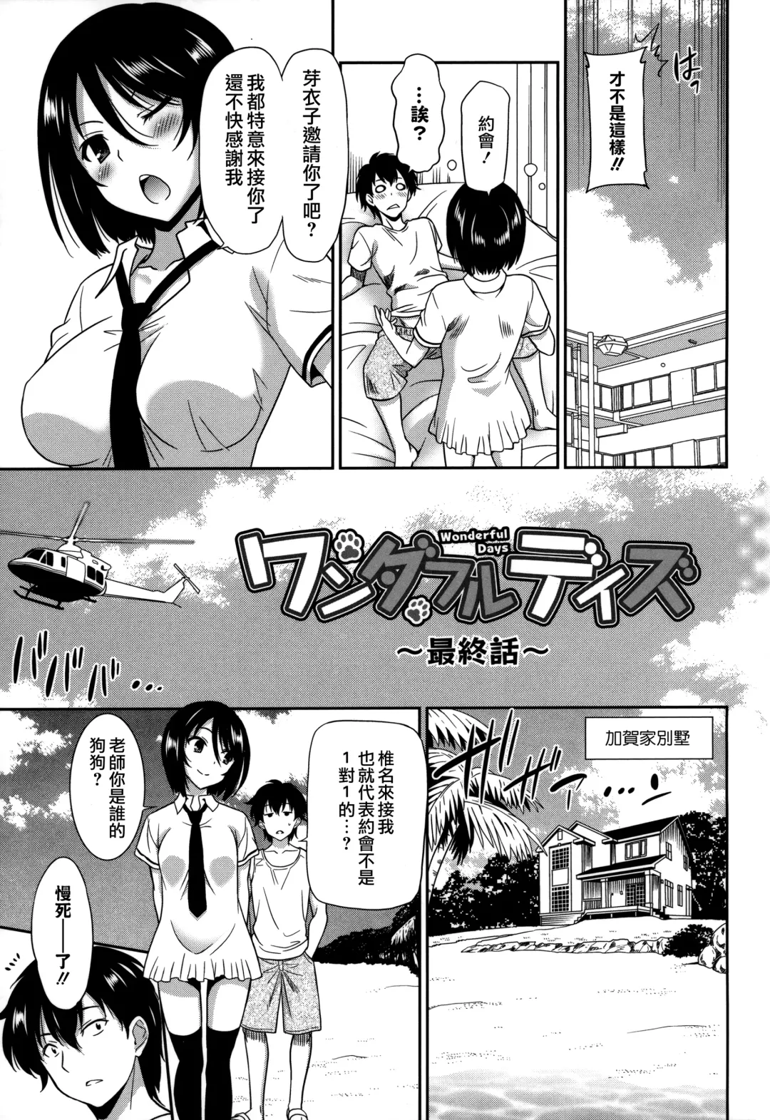 [Otono Natsu] Wonderful Days ~17-nin no Shojo to Inu~ Fhentai - Page 139