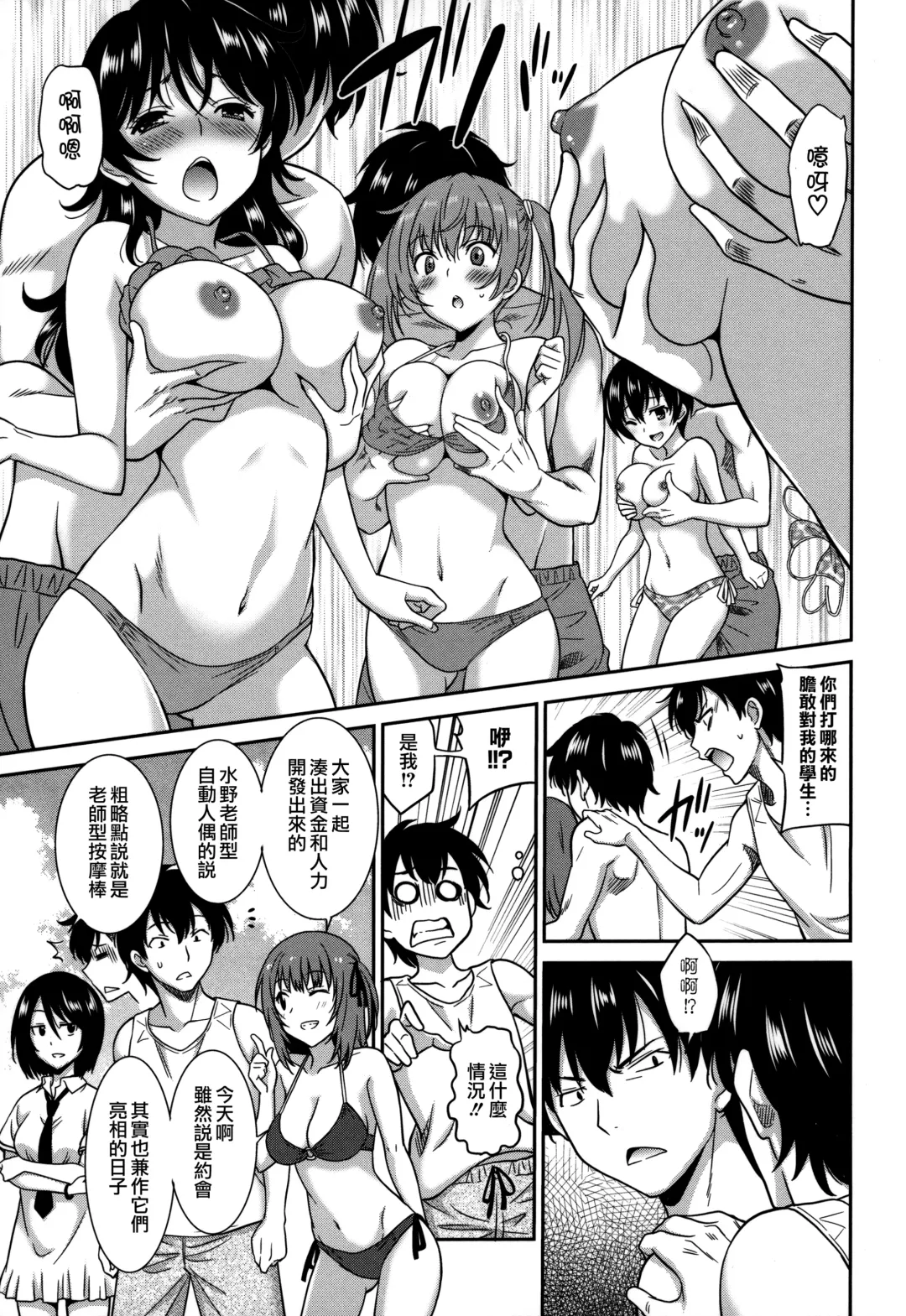 [Otono Natsu] Wonderful Days ~17-nin no Shojo to Inu~ Fhentai - Page 143