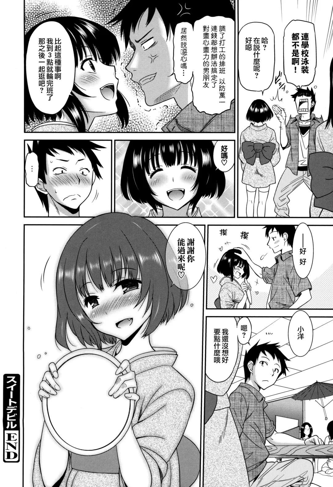 [Otono Natsu] Wonderful Days ~17-nin no Shojo to Inu~ Fhentai - Page 180