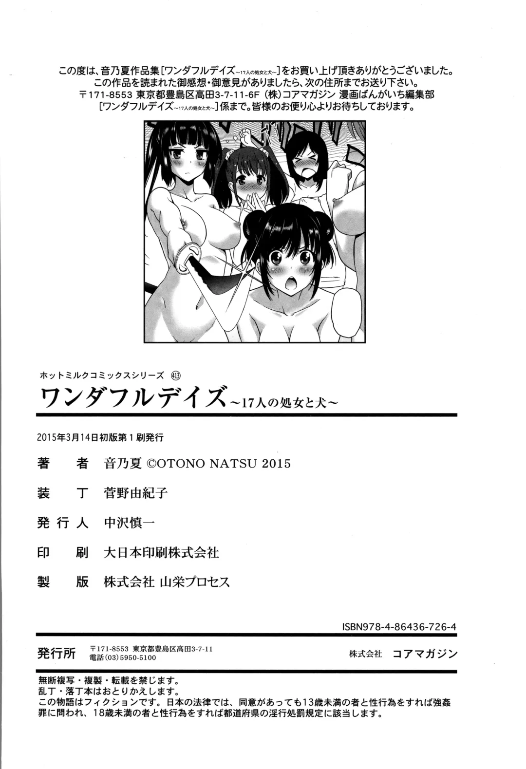 [Otono Natsu] Wonderful Days ~17-nin no Shojo to Inu~ Fhentai - Page 202