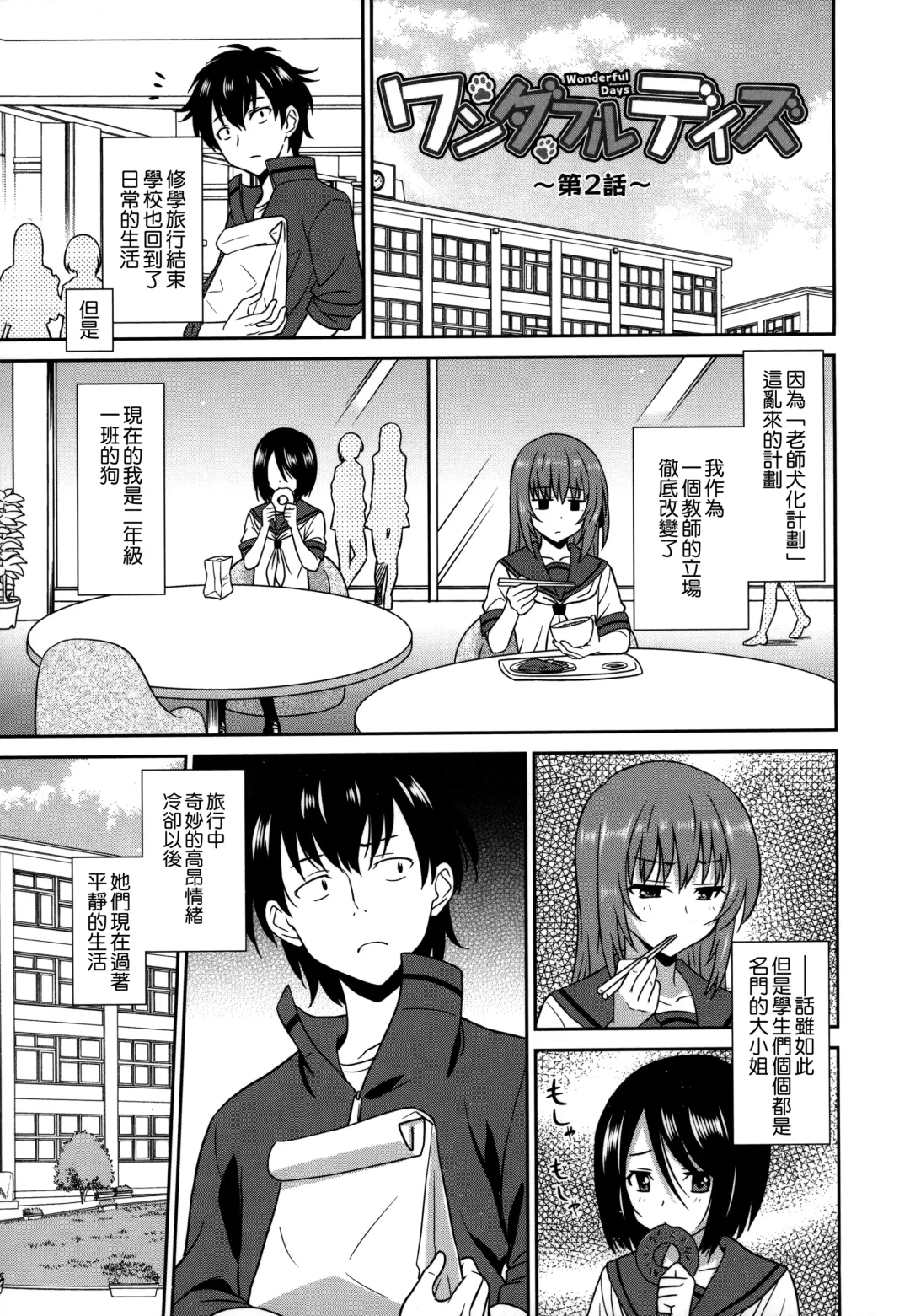 [Otono Natsu] Wonderful Days ~17-nin no Shojo to Inu~ Fhentai - Page 67