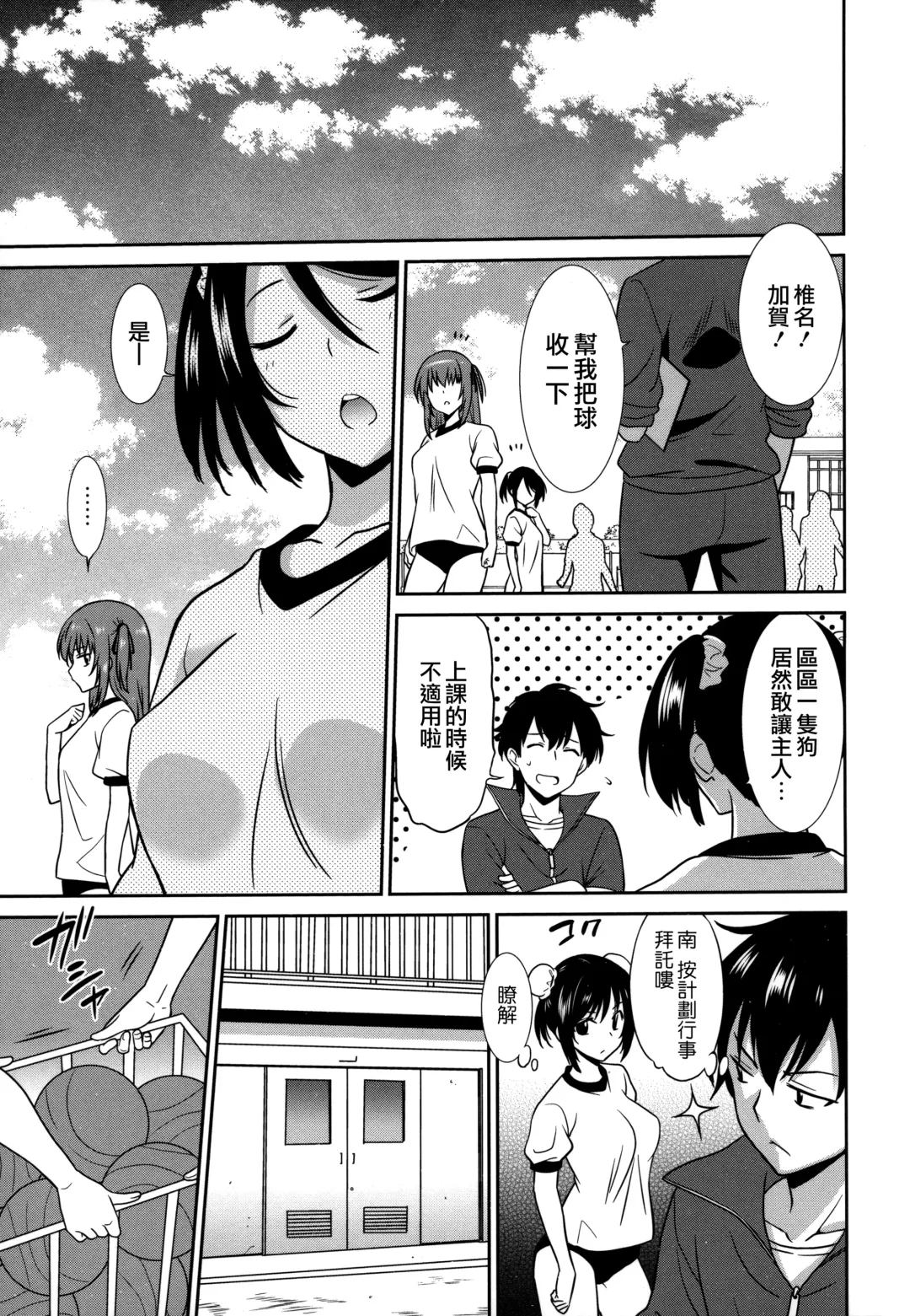 [Otono Natsu] Wonderful Days ~17-nin no Shojo to Inu~ Fhentai - Page 75