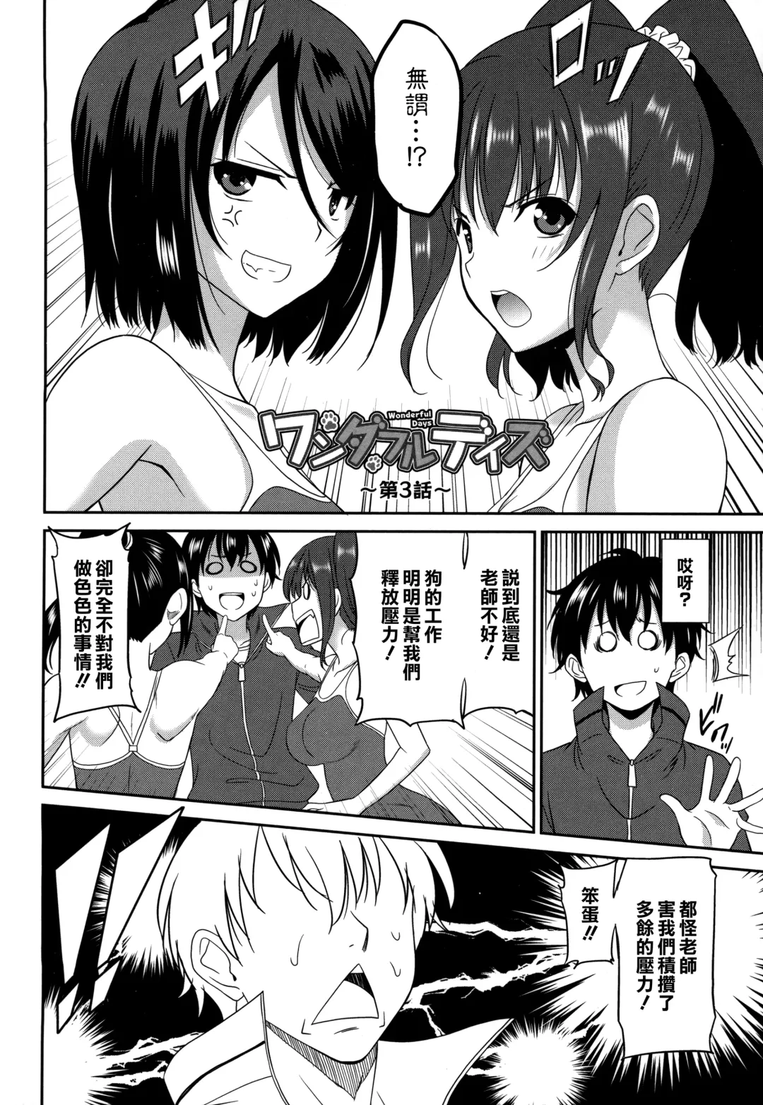 [Otono Natsu] Wonderful Days ~17-nin no Shojo to Inu~ Fhentai - Page 90