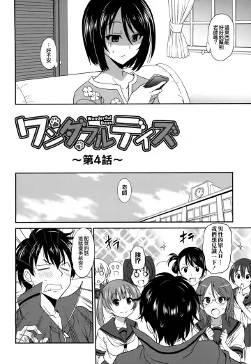 [Otono Natsu] Wonderful Days ~17-nin no Shojo to Inu~ Fhentai - Page 114