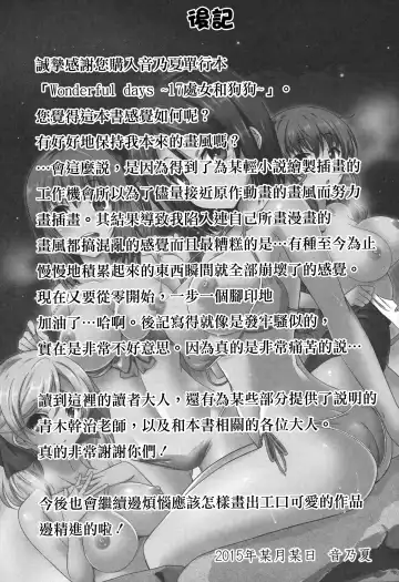 [Otono Natsu] Wonderful Days ~17-nin no Shojo to Inu~ Fhentai - Page 201