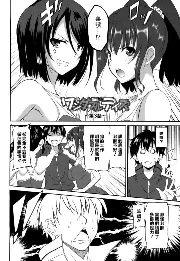 [Otono Natsu] Wonderful Days ~17-nin no Shojo to Inu~ Fhentai - Page 90
